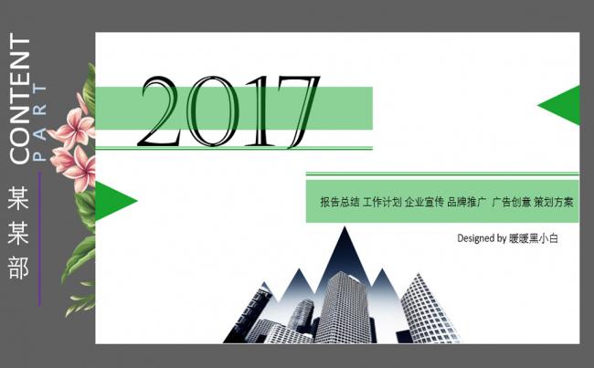 时尚大气工作汇报总结计划商务融资公司介绍产品宣传PPT缩略图