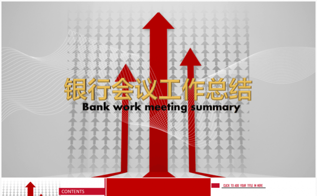 [推荐精品]红色专业银行会议工作汇报总结计划模板缩略图