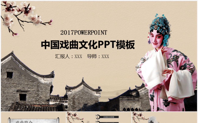 [推荐新品]中国国粹戏曲文化简介宣传模板缩略图
