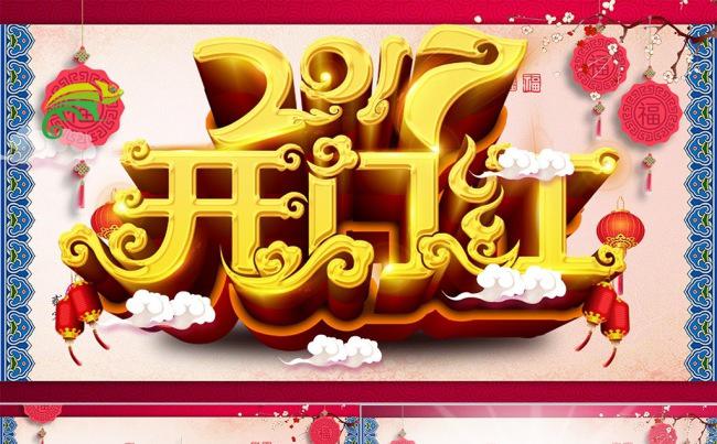 2017鸡年电子贺卡新春新年快乐祝福拜年动态PPT模版缩略图