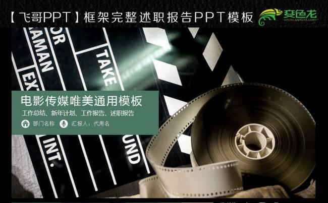 电影传媒通用精致ppt缩略图