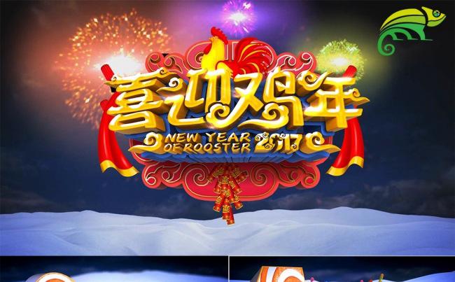 2017鸡年电子贺卡新春新年快乐祝福拜年动态PPT模版缩略图