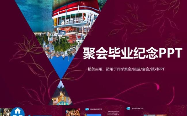 大气毕业纪念同学聚会生日派对宴会旅游员工颁奖摄影传媒PPT缩略图