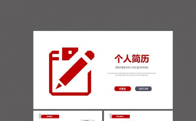 （简约干净）个人简历模板缩略图