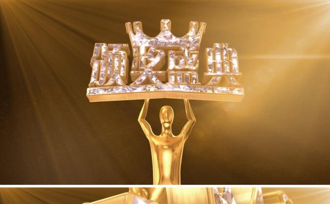 2018尊贵华章企业颁奖盛典片头小金人视频（包含mov视频）缩略图