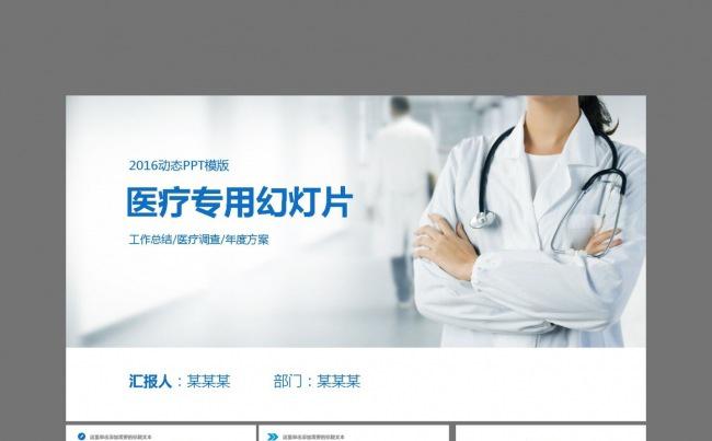 专业医护人员年终总结PPT缩略图