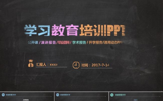 创意教育培训PPT缩略图