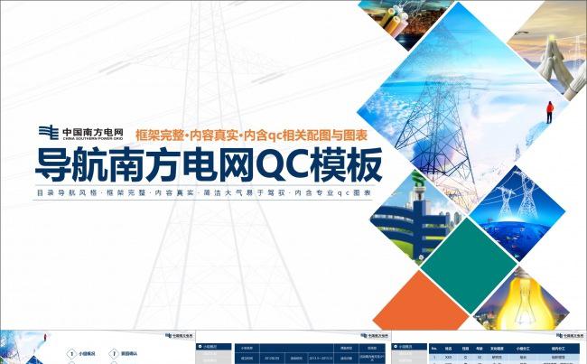 创意色块组合南方电网qc模板缩略图