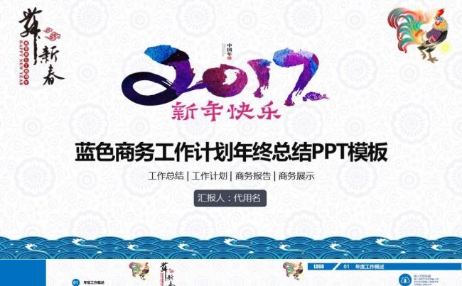 蓝色简约2017工作计划商务企业互联网金融电商年终总结PPT缩略图