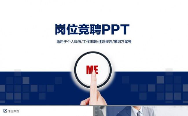 个人简历应聘PPT模板缩略图