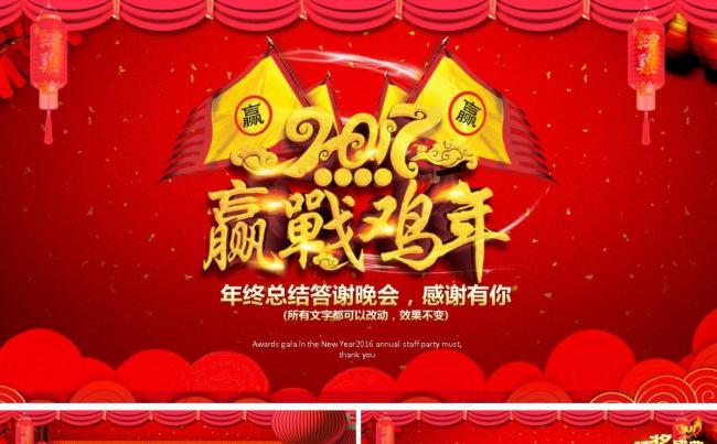 鸡年年会颁奖典礼PPT缩略图