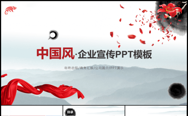 红色中国风企业宣传路演展示新品上市发布动态PPT模板缩略图