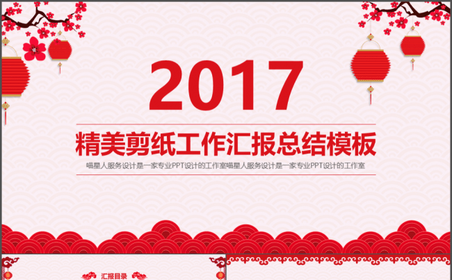 【精美剪纸】年终总结工作计划项目简介节日氛围喜庆精美模板缩略图