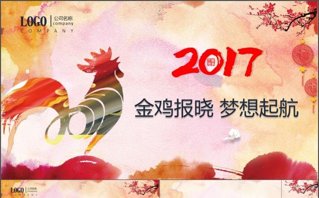 2017工作计划，大气喜庆中国风鸡年总结计划缩略图