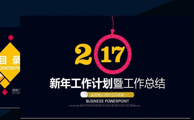 高端时尚2017年终总结商务PPt模板缩略图