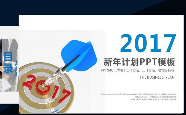2017商务工作总结PPT模板缩略图