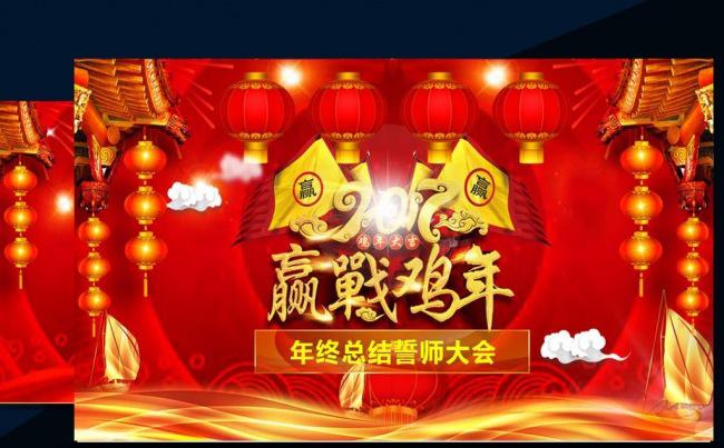 2017鸡年新年总结誓师大会颁奖典礼年会PPT模版缩略图