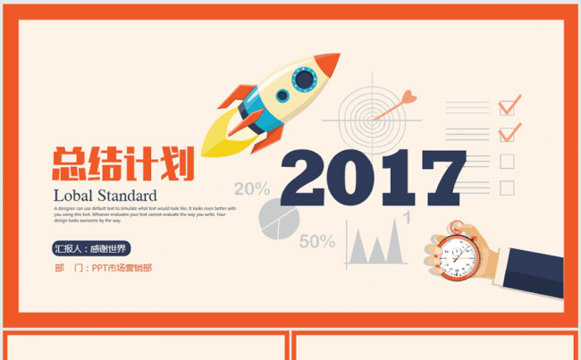 创意时尚办公2017年终总结ppt模板缩略图