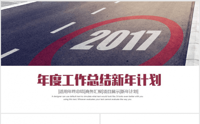 创意启程2017新年计划年终总结ppt模板缩略图