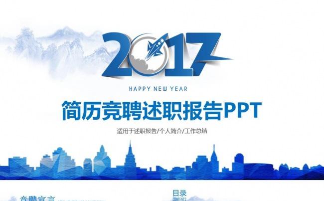 2017简洁蓝色竞聘个人简历岗位竞聘述职报告应聘微立体PPT缩略图