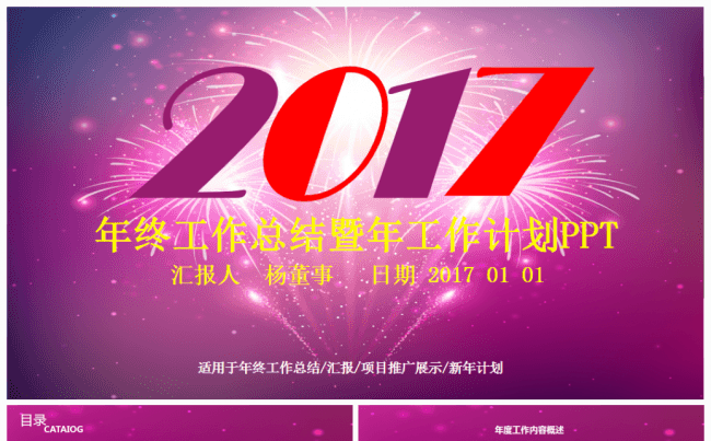 2017工作计划商务互联网金融教育总结汇报PPT缩略图