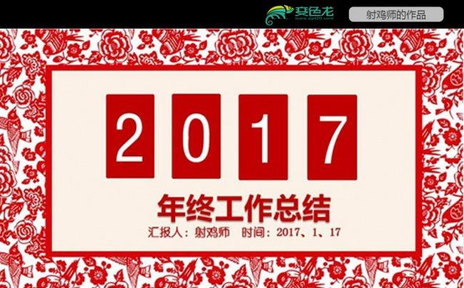 新年年终总结PPT模板缩略图