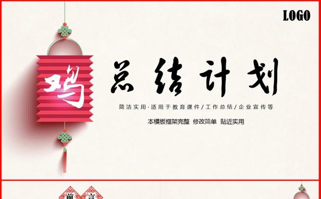 2017红色商务年终汇报总结中国风PPT素材下载缩略图