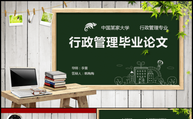 【最光阴】黑板风文科管理经济本科硕士毕业论文开题报告答辩模板缩略图