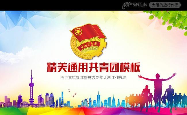 2017团委志愿者共青团工作总结汇报PPT模板缩略图