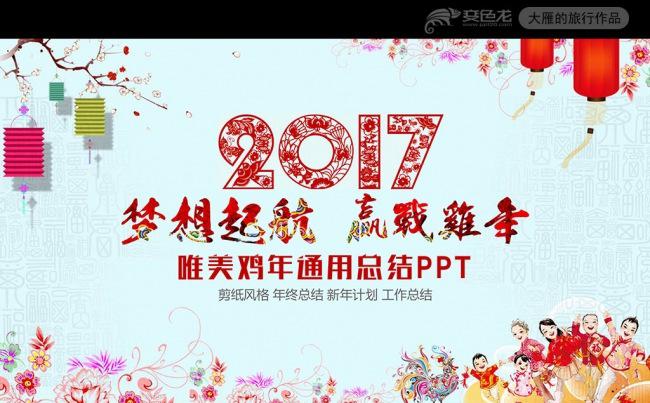 喜庆唯美鸡年2017工作计划年终总结PPT模板缩略图