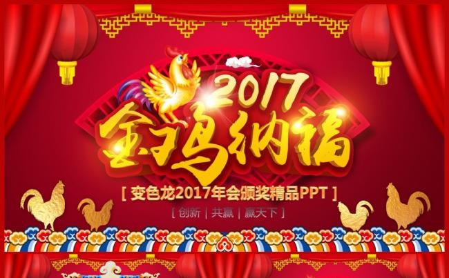 【精品年会】春节年会颁奖开门红2017工作计划年终总结PPT缩略图