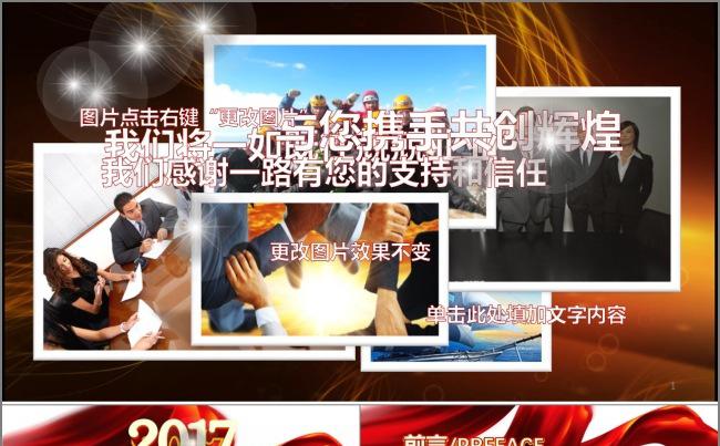 震撼开场年终工作总结暨新年工作计划缩略图