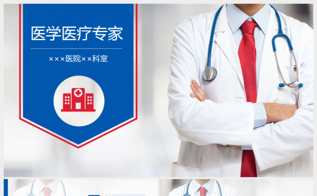 医生手术室医院医疗药品专家医学PPT缩略图