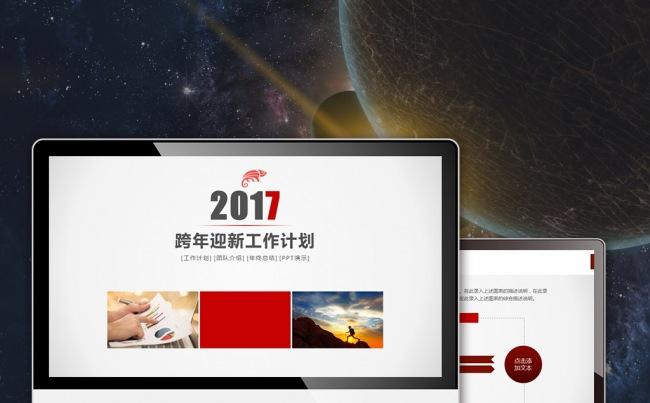 【最光阴】2017红色大气年终总结新年计划科技网络PPT模板缩略图