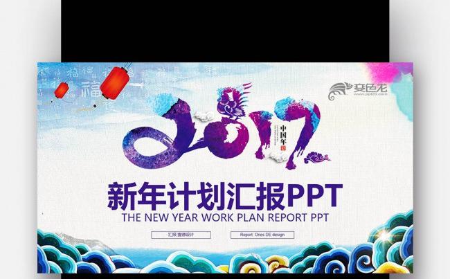 水墨炫彩 2017 喜庆鸡年 中国风计划总结PPT缩略图