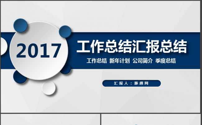 蓝色高端汇报总结计划PPT模板缩略图
