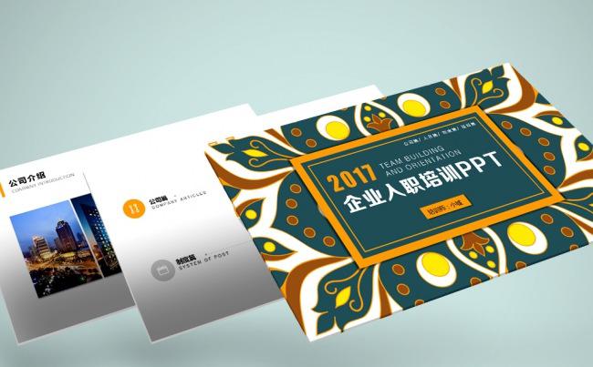 2017员工入职培训团队建设PPT模板缩略图