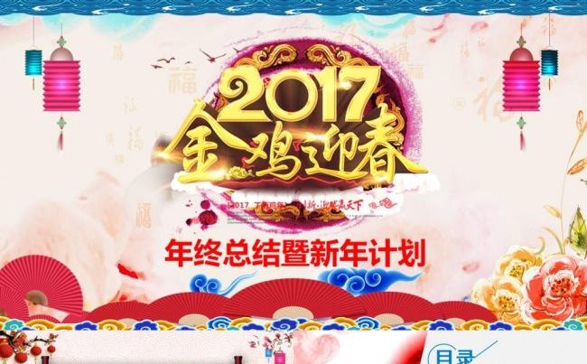 2018年终总结工作计划创意剪纸银行颁奖典礼年会ppt模板缩略图