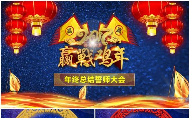 【年会精品】年会颁奖典礼春节2018工作计划年终总结PPT缩略图