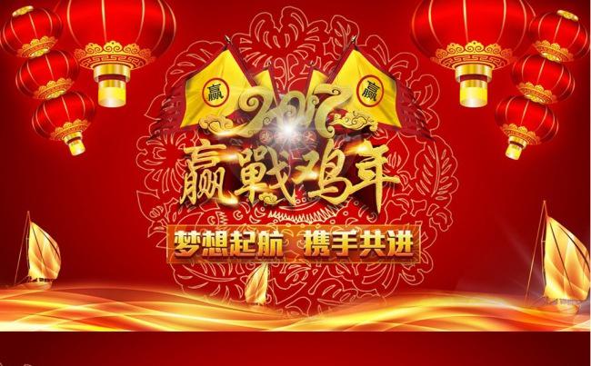 2017鸡年誓师动员大会鸡年会ppt缩略图