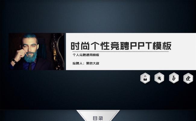 实用个人竞聘简历PPT动态模板缩略图