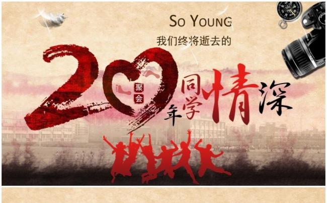 复古风格毕业纪念同学聚会生日派对宴会旅游摄影传媒PPT缩略图