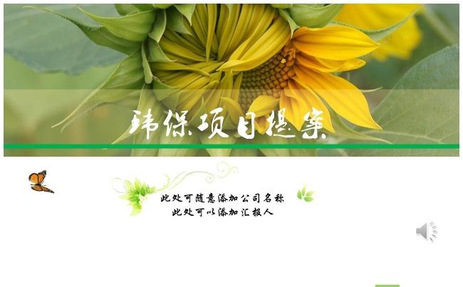 清新绿色自然ppt模板缩略图