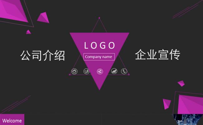 公司介绍产品宣传大气创意PPT商务工作总结报告计划缩略图
