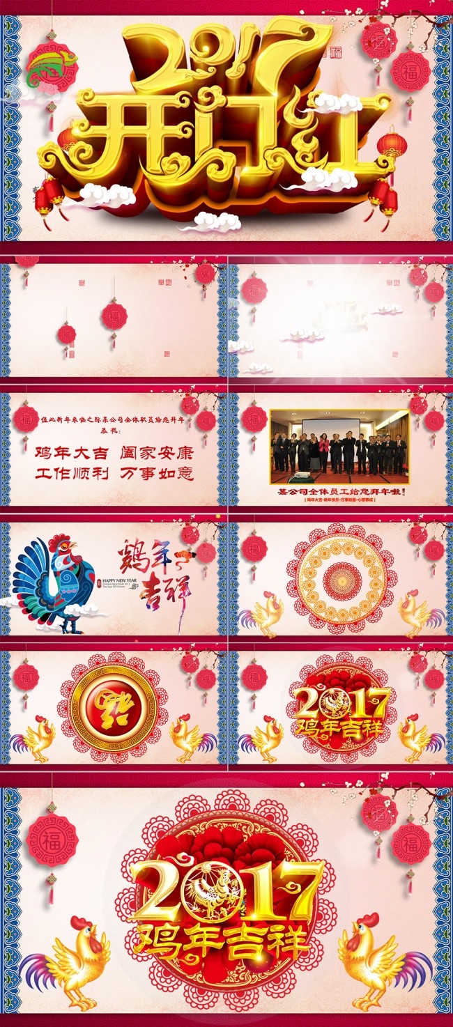 2017鸡年电子贺卡新春新年快乐祝福拜年动态PPT模版