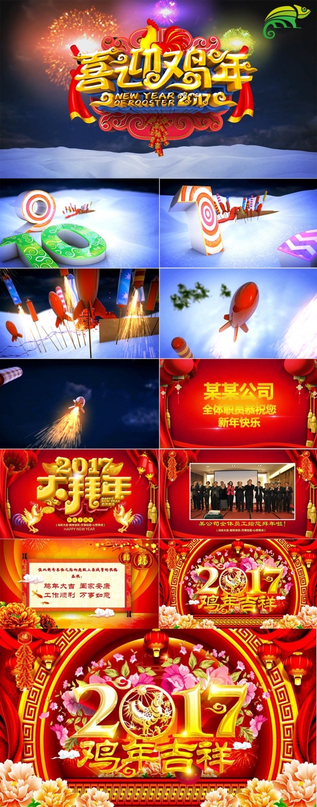 2017鸡年电子贺卡新春新年快乐祝福拜年动态PPT模版