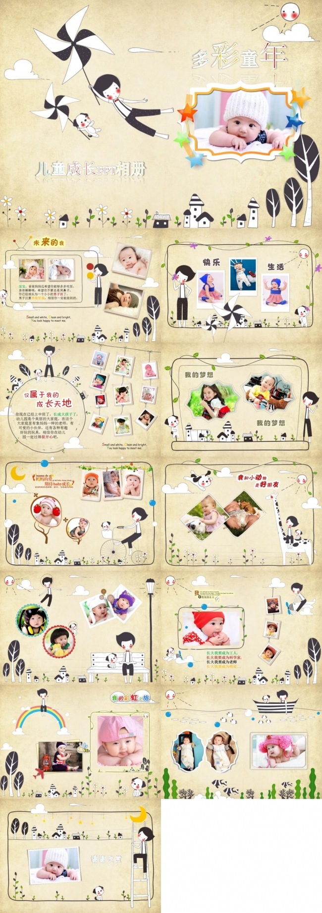 可爱幼儿园成长档案宝宝相册满月相册儿童成长纪念册ppt模板