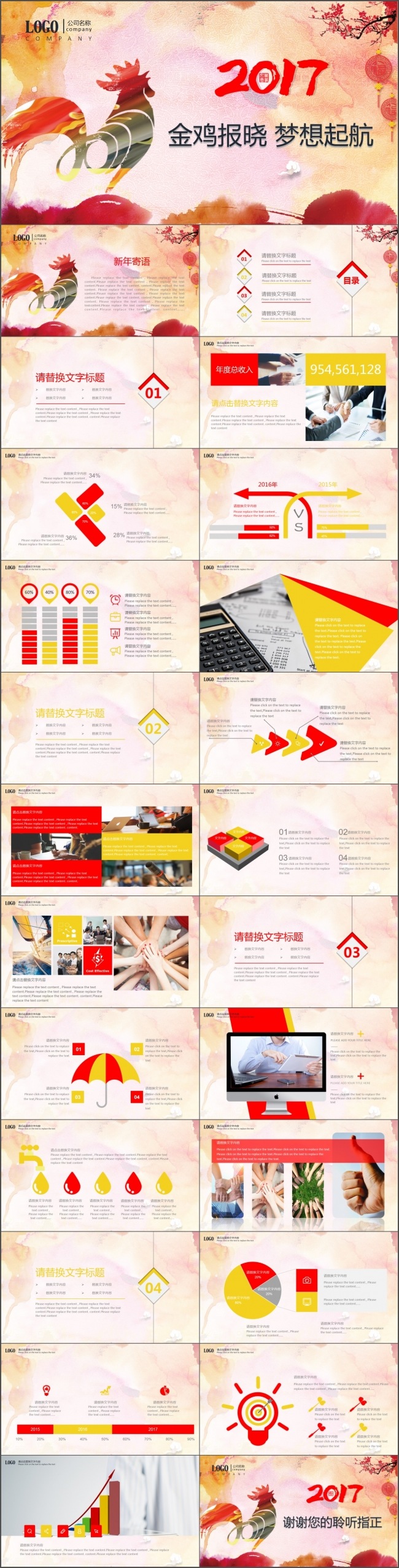 2017工作计划，大气喜庆中国风鸡年总结计划