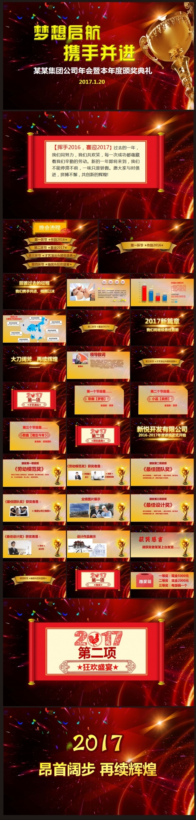 【某某集团公司年会】暨本年度颁奖晚会