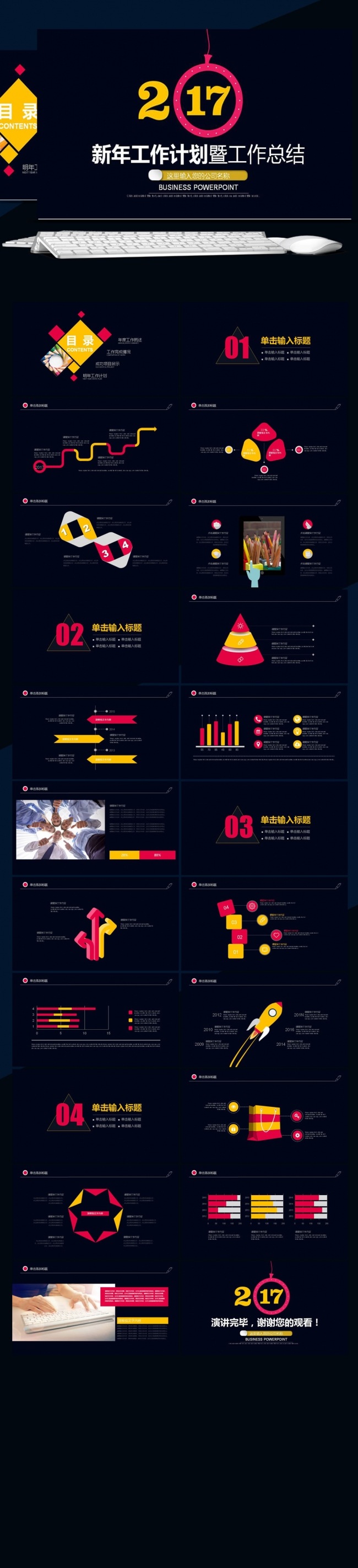 高端时尚2017年终总结商务PPt模板